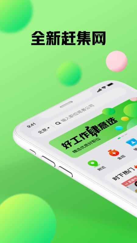 赶集网app下载,赶集网手机版