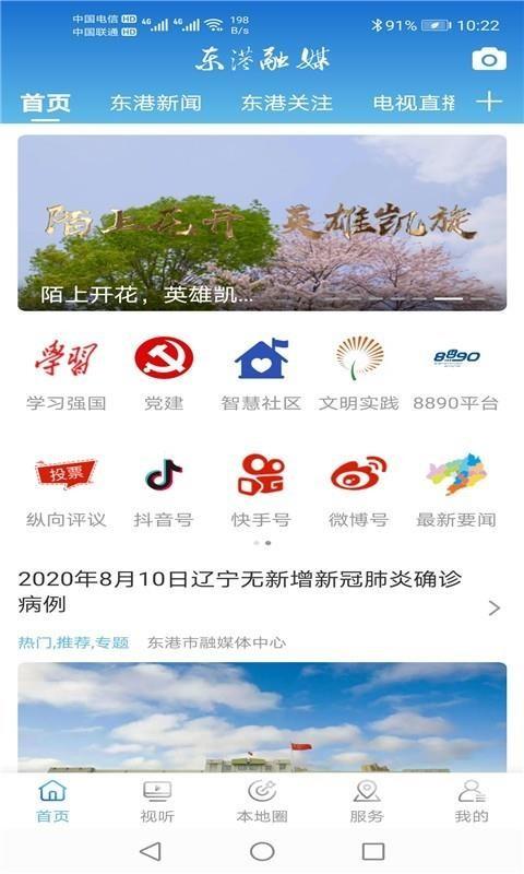 东港融媒app下载,东港融媒安卓版