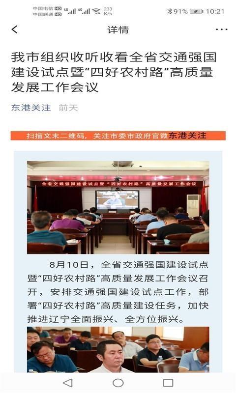 东港融媒app下载,东港融媒安卓版