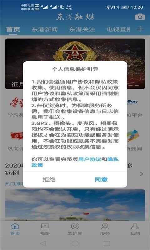 东港融媒app下载,东港融媒安卓版