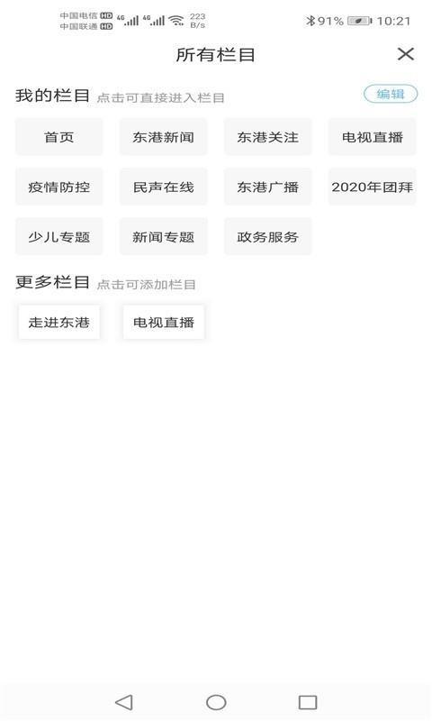 东港融媒app下载,东港融媒安卓版