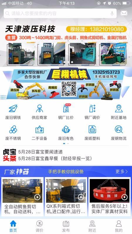 虎宝再生app下载,虎宝再生手机版