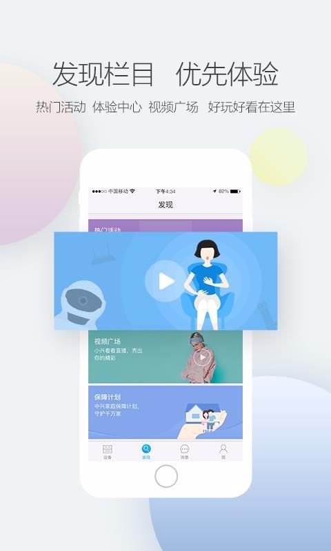 中兴智能家居app下载,中兴智能家居手机版