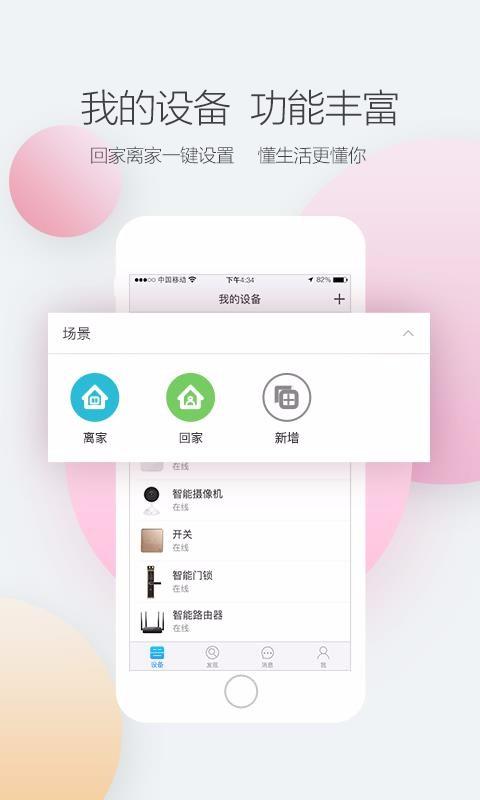 中兴智能家居app下载,中兴智能家居手机版
