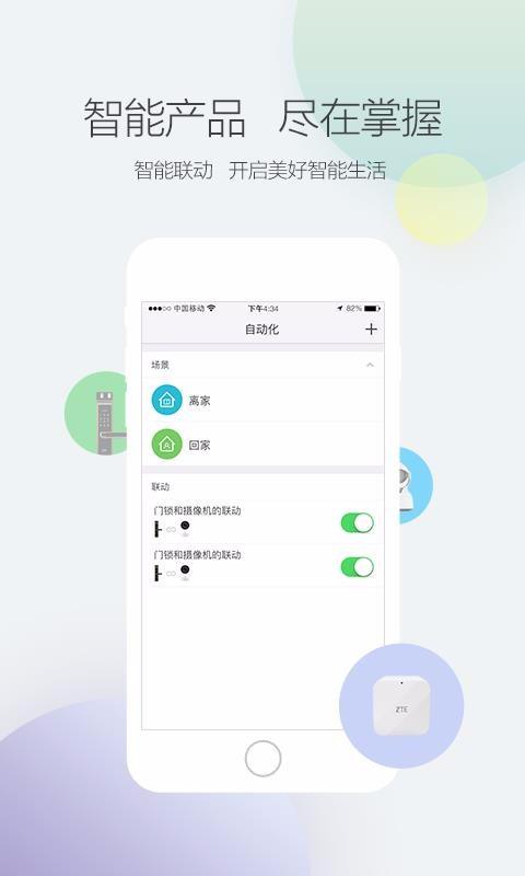 中兴智能家居app下载,中兴智能家居手机版