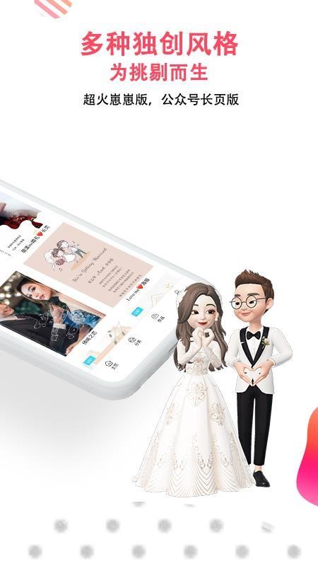 婚礼乎请柬ap下载,婚礼乎请柬手机版