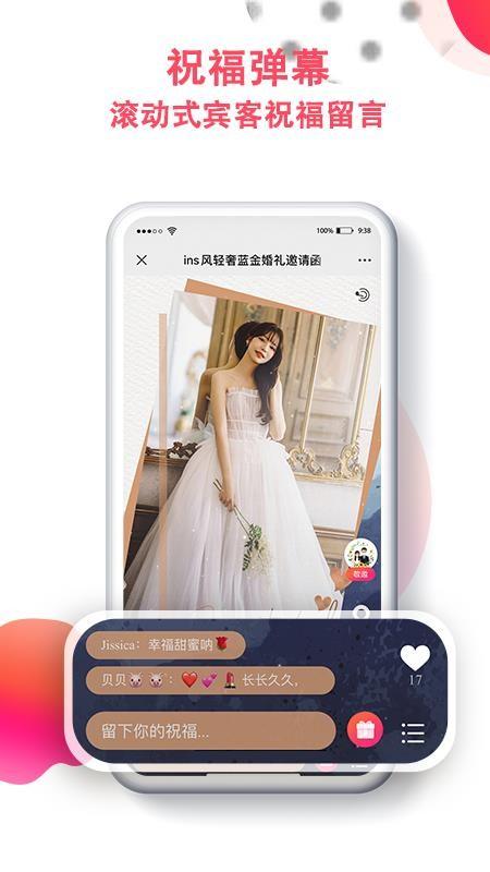 婚礼乎请柬ap下载,婚礼乎请柬手机版