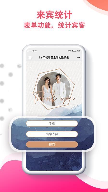 婚礼乎请柬ap下载,婚礼乎请柬手机版