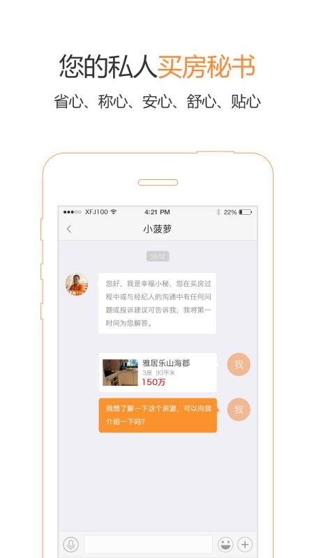 幸福家app下载,幸福家手机版