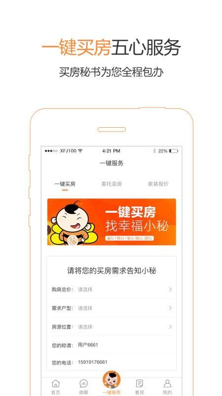 幸福家app下载,幸福家手机版