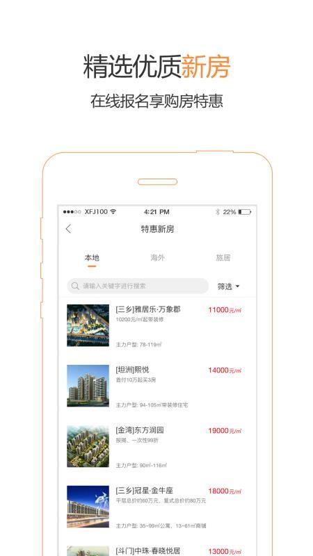 幸福家app下载,幸福家手机版