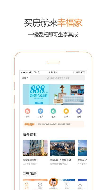 幸福家app下载,幸福家手机版