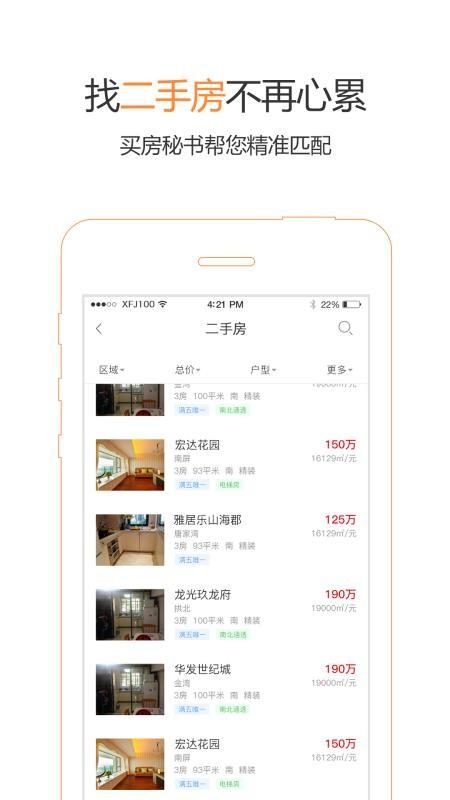 幸福家app下载,幸福家手机版