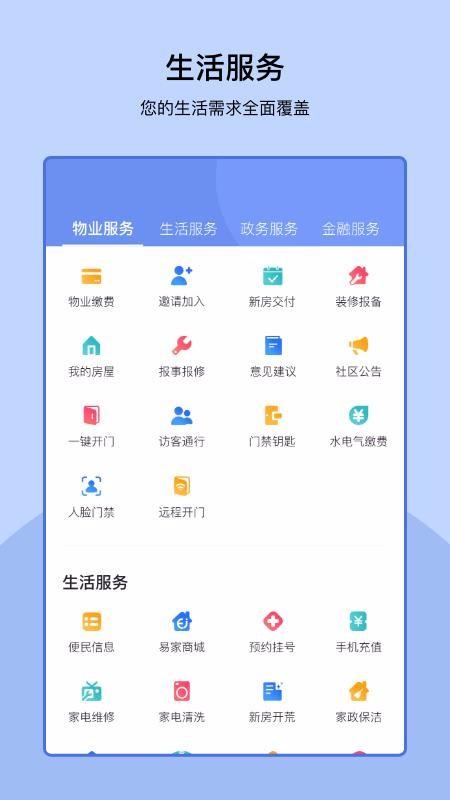 易家app下载,易家安卓版