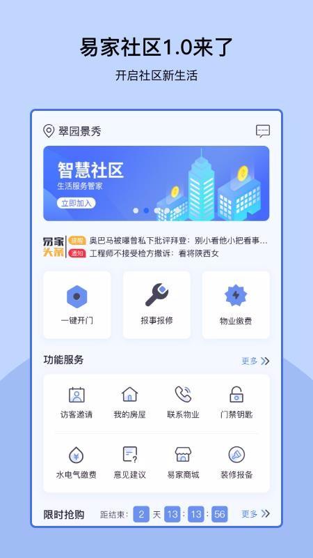 易家app下载,易家安卓版