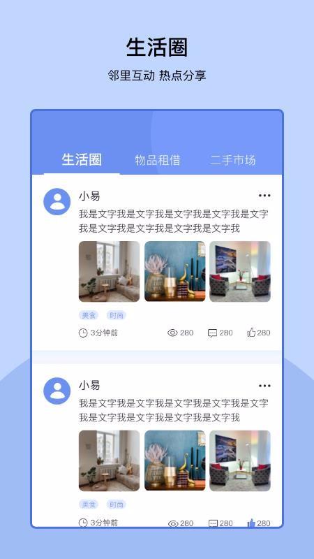 易家app下载,易家安卓版