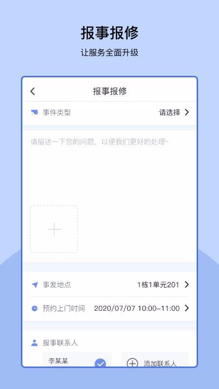 易家app下载,易家安卓版