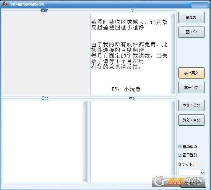 截图翻译文字软件,图片自动识别,文字翻译器.
