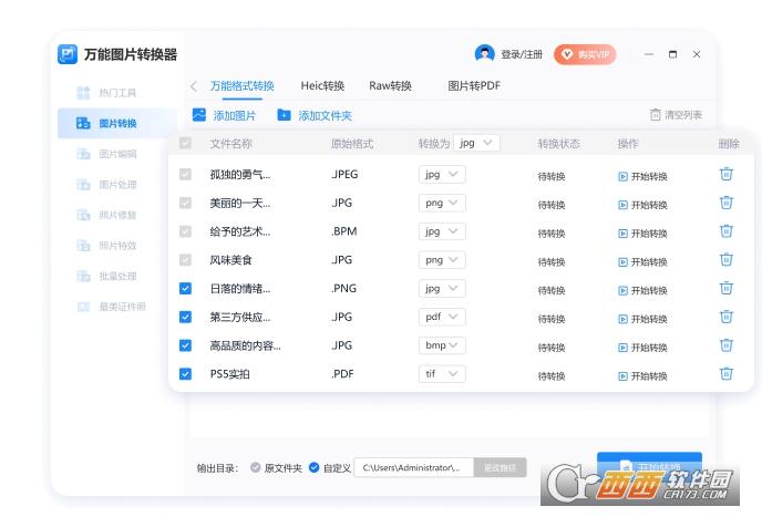 高清图片转换器,生成器,免费软件.