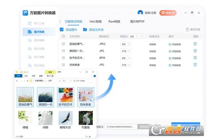 高清图片转换器,生成器,免费软件.