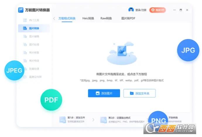 高清图片转换器,生成器,免费软件.