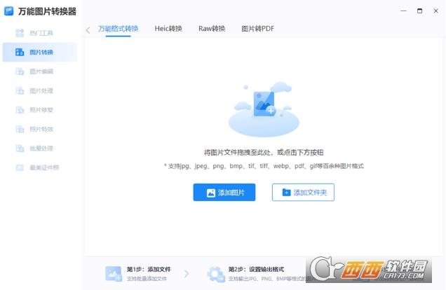 高清图片转换器,生成器,免费软件.