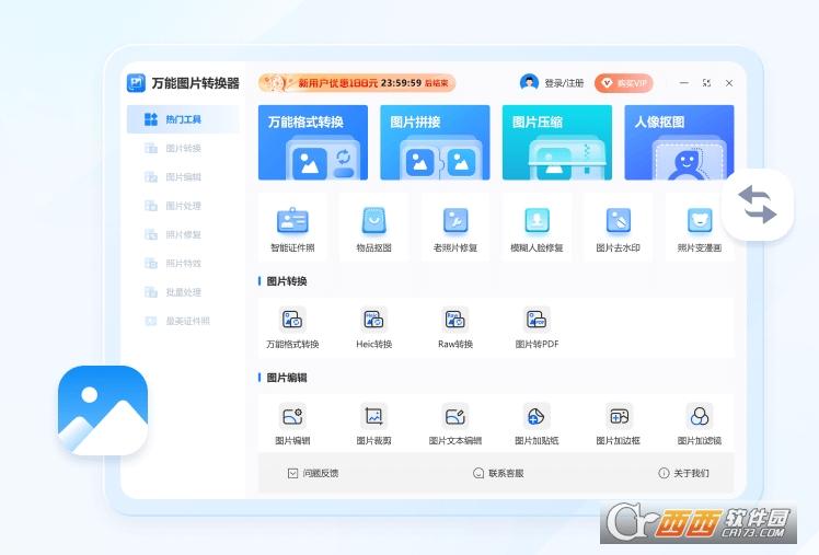 高清图片转换器,生成器,免费软件.