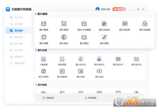 高清图片转换器,生成器,免费软件.