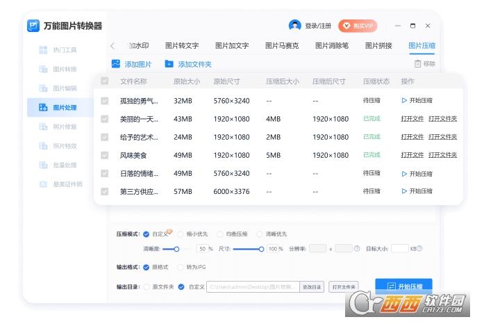 高清图片转换器,生成器,免费软件.