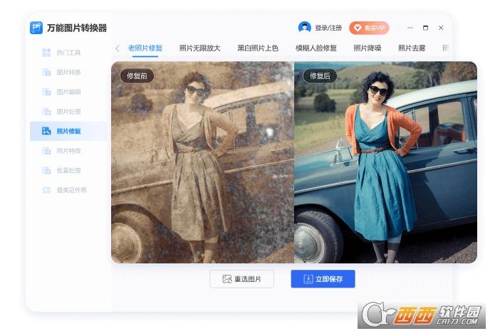 高清图片转换器,生成器,免费软件.