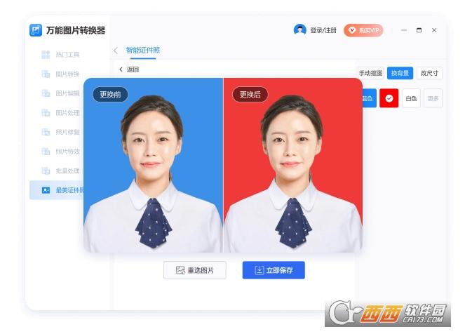 高清图片转换器,生成器,免费软件.