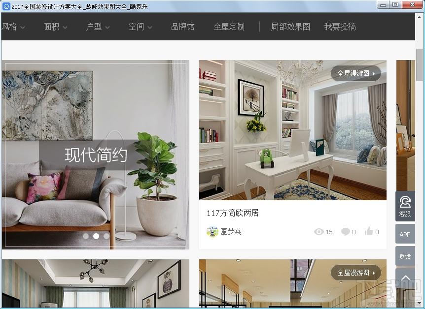 酷家乐,酷家乐云设计,酷家乐pc客户端,室内装修设计