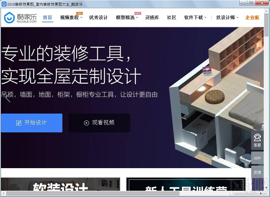 酷家乐,酷家乐云设计,酷家乐pc客户端,室内装修设计