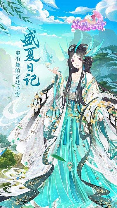 凤凰心计手游下载,宫斗手游,古风手游,凤凰心计