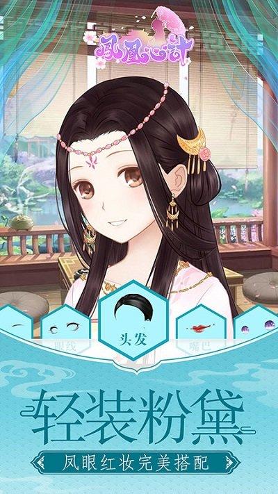 凤凰心计手游下载,宫斗手游,古风手游,凤凰心计