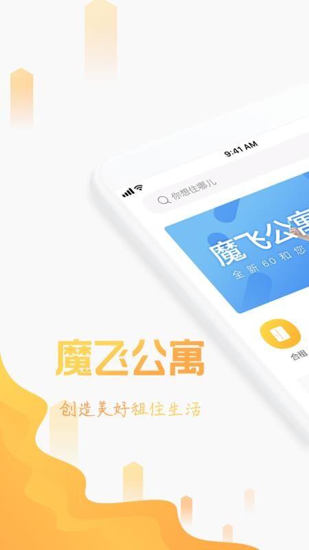 魔飞公寓app下载,魔飞公寓手机版