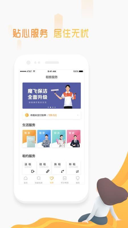 魔飞公寓app下载,魔飞公寓手机版