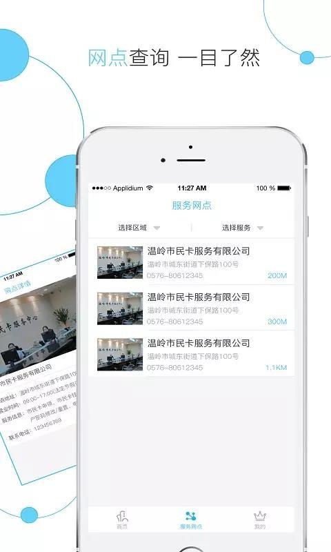 温岭市民卡app下载,温岭市民卡手机版