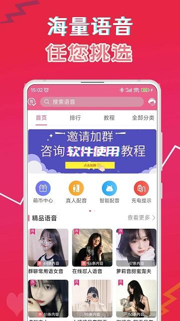 萌我语音包app(萌配音)下载,配音app,娱乐app,萌我语音包