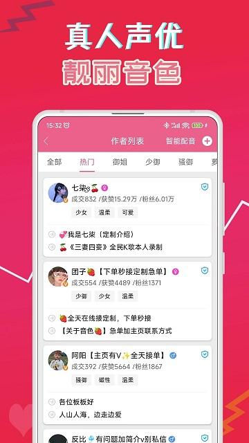 萌我语音包app(萌配音)下载,配音app,娱乐app,萌我语音包