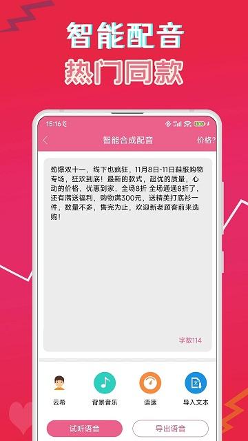 萌我语音包app(萌配音)下载,配音app,娱乐app,萌我语音包