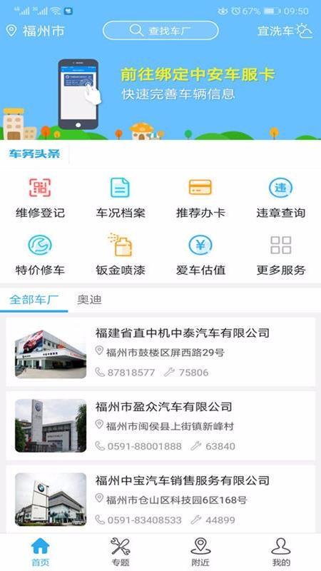 中安车服app下载,中安车服手机版