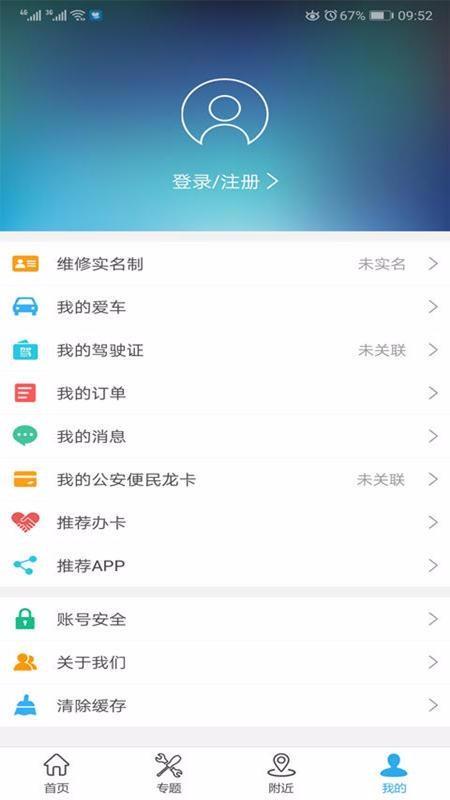 中安车服app下载,中安车服手机版