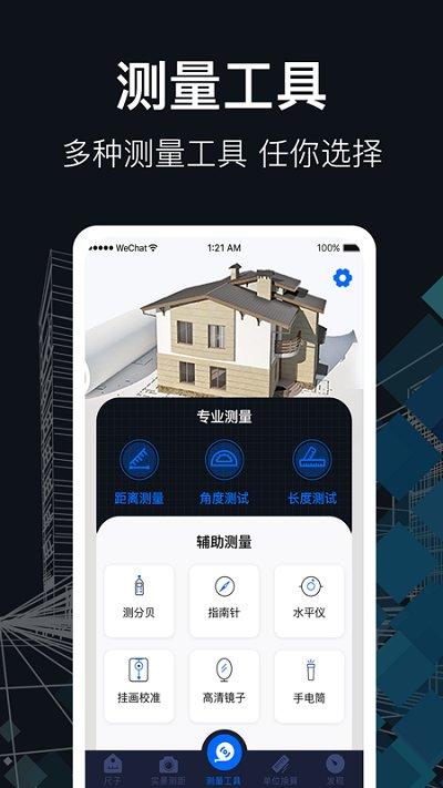 测距客户端下载,测距,测量app