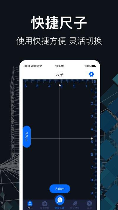 测距客户端下载,测距,测量app