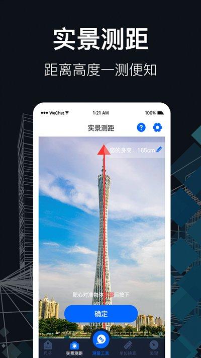 测距客户端下载,测距,测量app