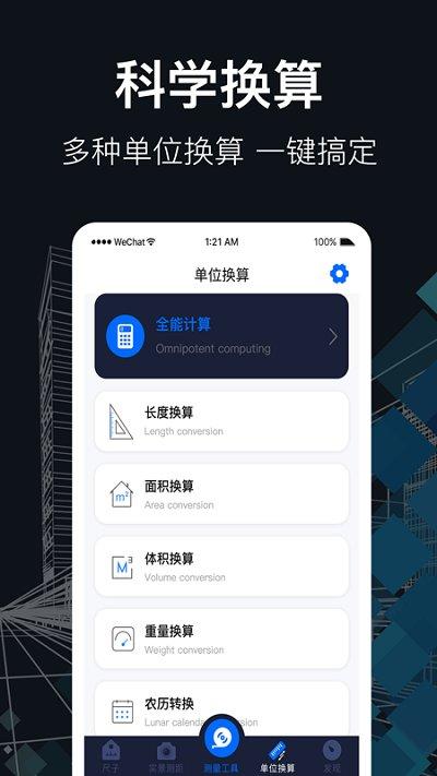 测距客户端下载,测距,测量app