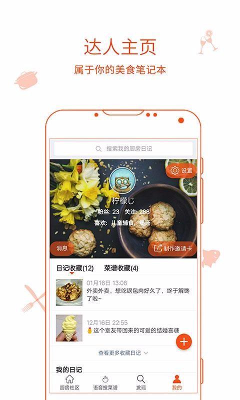 厨房日记app下载,厨房日记手机版
