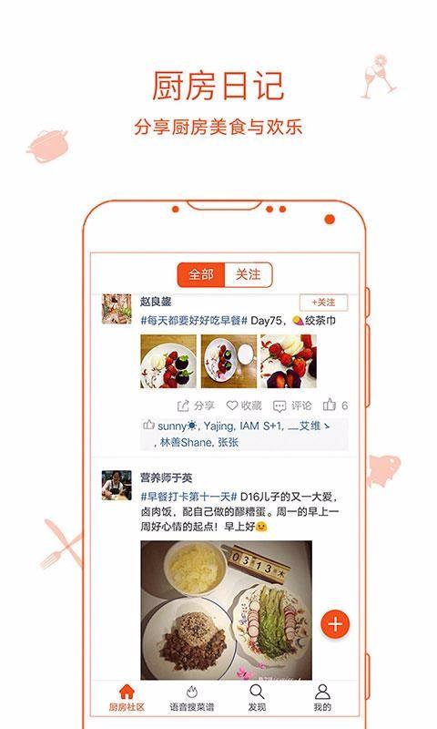 厨房日记app下载,厨房日记手机版