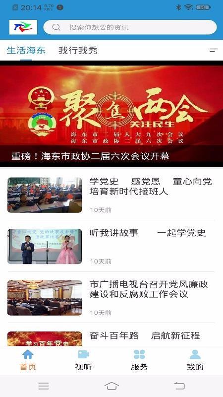 爱上河湟app下载,爱上河湟手机版